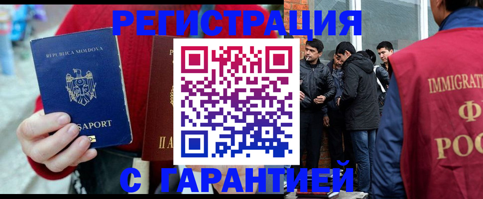 временная прописка в Рассказово