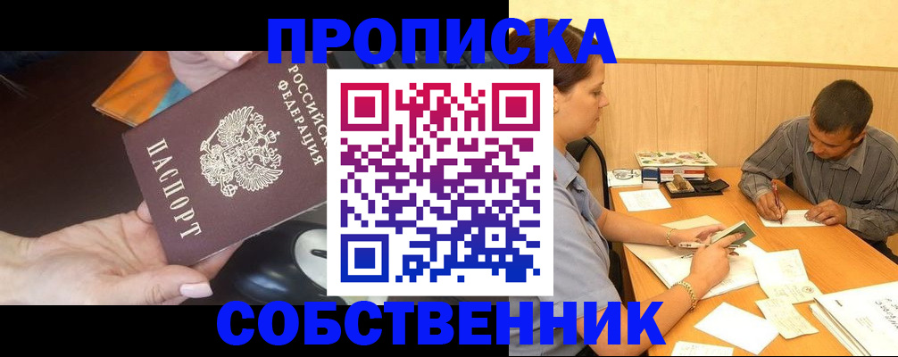 временная регистрация в квартире в Рассказово